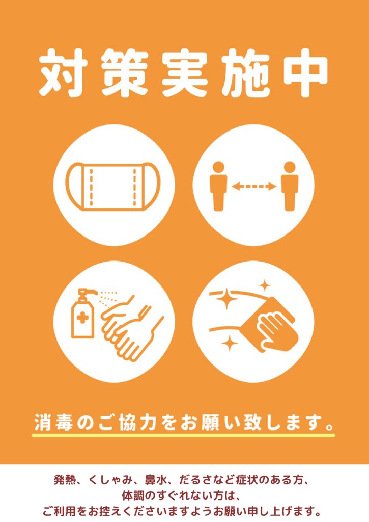 感染症対策のサムネイル